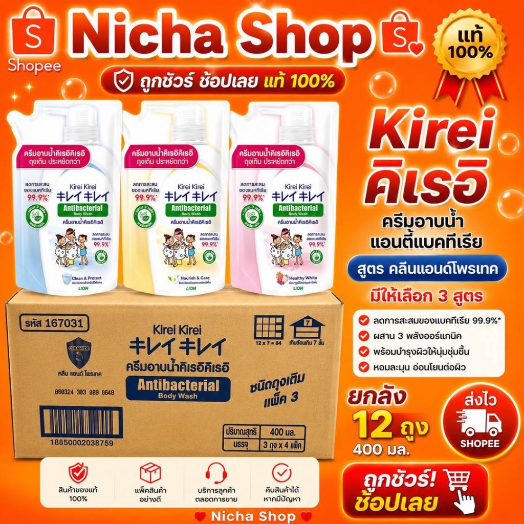คิเรอิ  ครีมอาบน้ำ ถุงเติม 400 ml. ยกลัง  12  ถุง  ราคาสุดคุ้ม 🛒