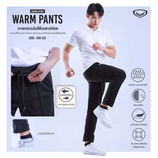 GRAND SPORT กางเกงวอร์ม (มีSize เด็ก/ผู่ใหญ่) รหัส : 006233