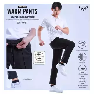GRAND SPORT กางเกงวอร์ม (มีSize เด็ก/ผู่ใหญ่) รหัส : 006233