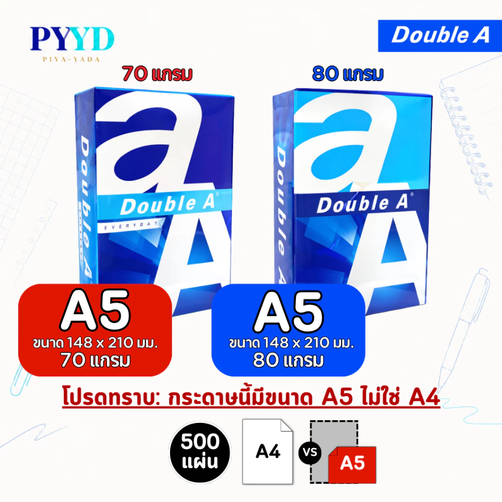 (A5 ไม่ใช่ A4) Double A กระดาษถ่ายเอกสาร ขนาด A5 80 แกรม/ 70 แกรม 500 แผ่น/รีม