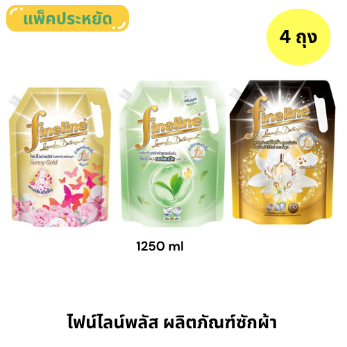 [แพ็ค 4] Fineline ไฟน์ไลน์พลัส ผลิตภัณฑ์ซักผ้า สูตรลดกลิ่นอับชื้น ขนาด 1200-1250 มล.