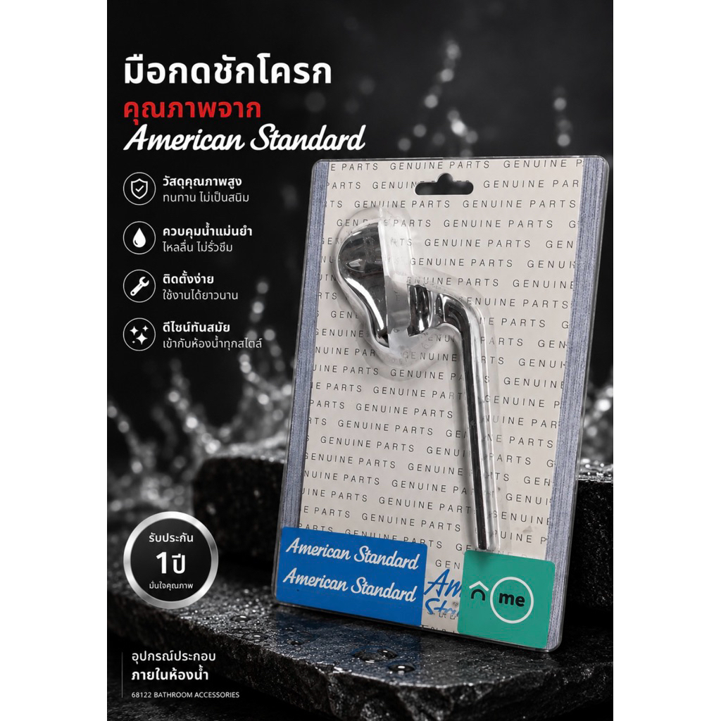 มือกดชักโครก PC-73900010 AMERICAN STANDARD รุ่นมาตรฐาน ชุดมือบิดขักโครก อเมริกันสแตนดาร์ด