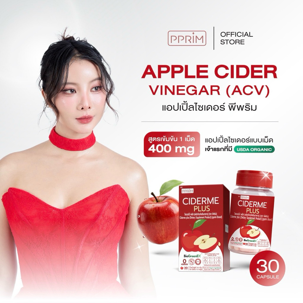 [ ร้านบริษัท PPRIM ] CIDERME PLUS สูตรใหม่ แอปเปิ้ล ไซเดอร์ แบบเม็ด apple cider vinegar แอปเปิ้ลไซเดอร์