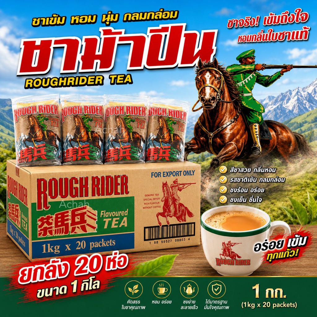 ชาม้าปืน (ของแท้)มีฮาลาล ยกลัง 20 ห่อ (1kg./ห่อ) กดสั่งซื้อออเดอร์ละ 1 ลังต่อคำสั่งซื้อนะคะเนื่องจากเป็นลังใหญ่