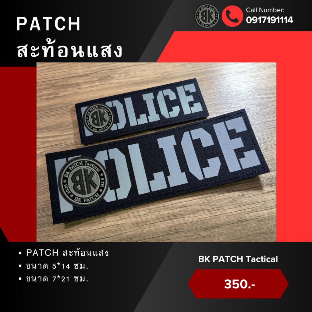 PATCH สะท้อนแสง (พร้อมส่ง)