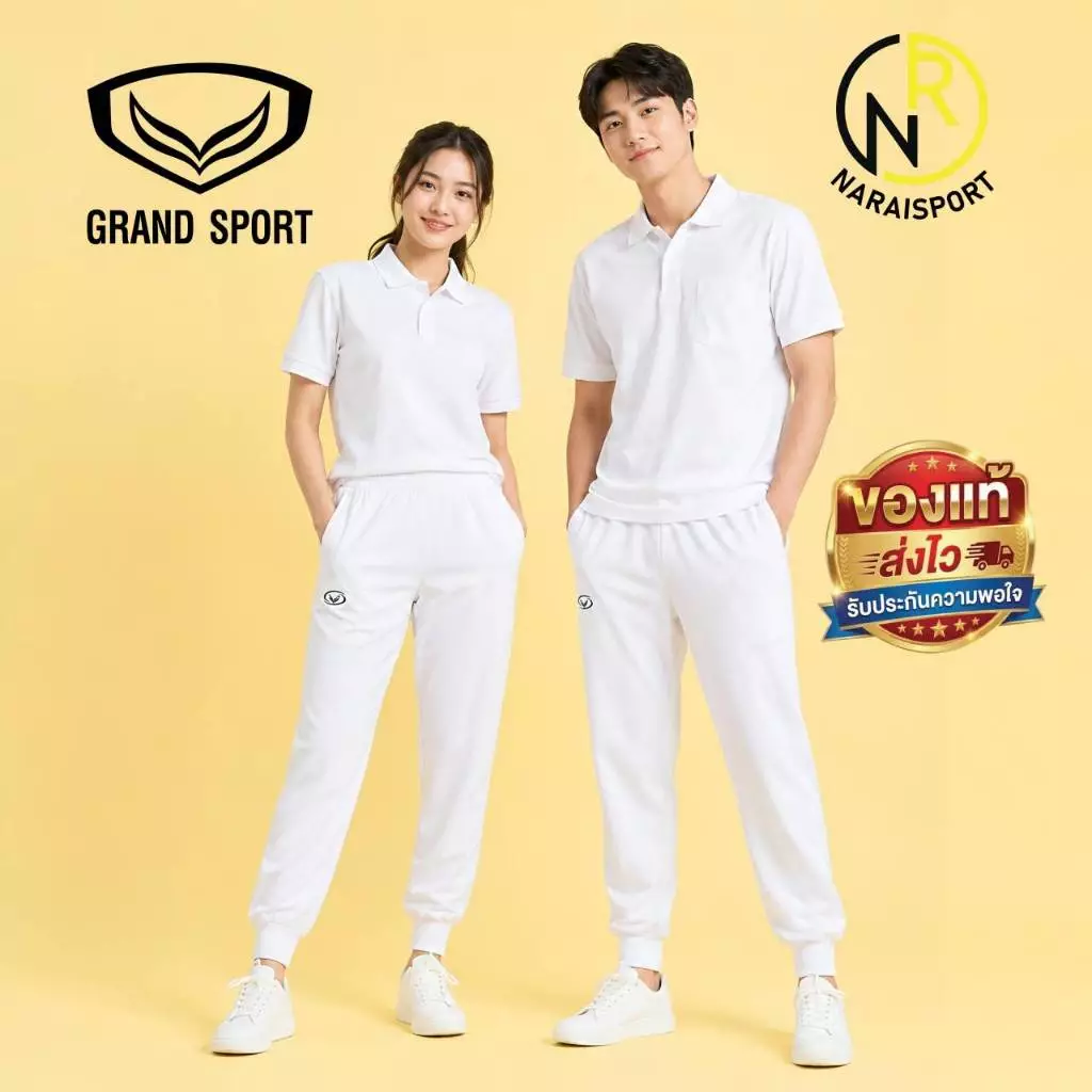 **ของแท้ส่งไว*** Grand Sport กางเกงวอร์มสีขาว ขาจั๊ม 06234 กางเกงขายาวสีขาว
