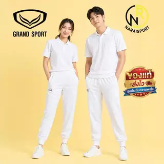 **ของแท้ส่งไว*** Grand Sport กางเกงวอร์มสีขาว ขาจั๊ม 06234 กางเกงขายาวสีขาว