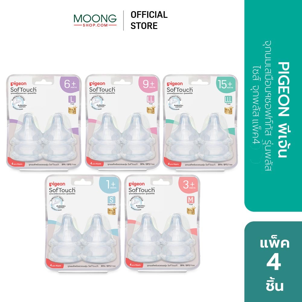 PIGEON พีเจ้น จุกนมเสมือนฯซอฟท์ทัส รุ่นพลัส [แพ็ค 4]