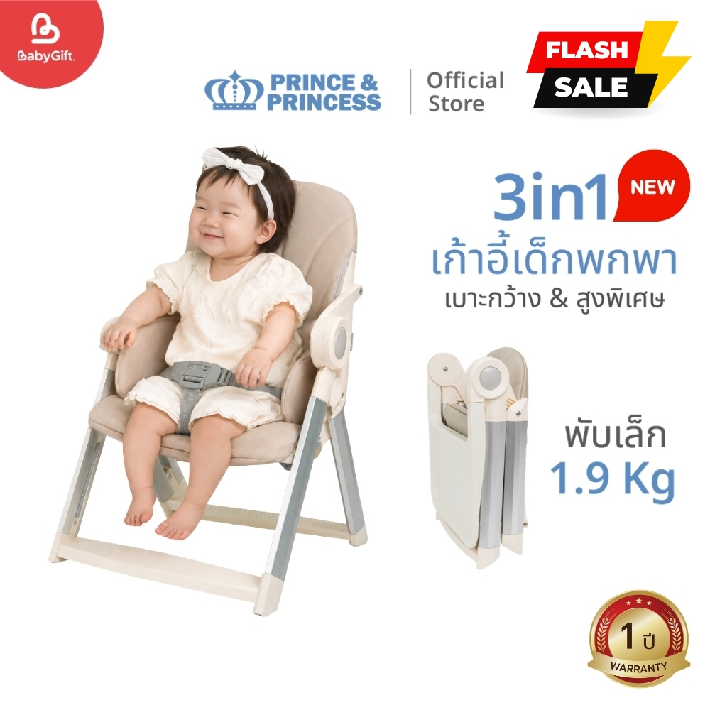 เก้าอี้เด็กพกพา รุ่น GoUp - PRINCE & PRINCESS