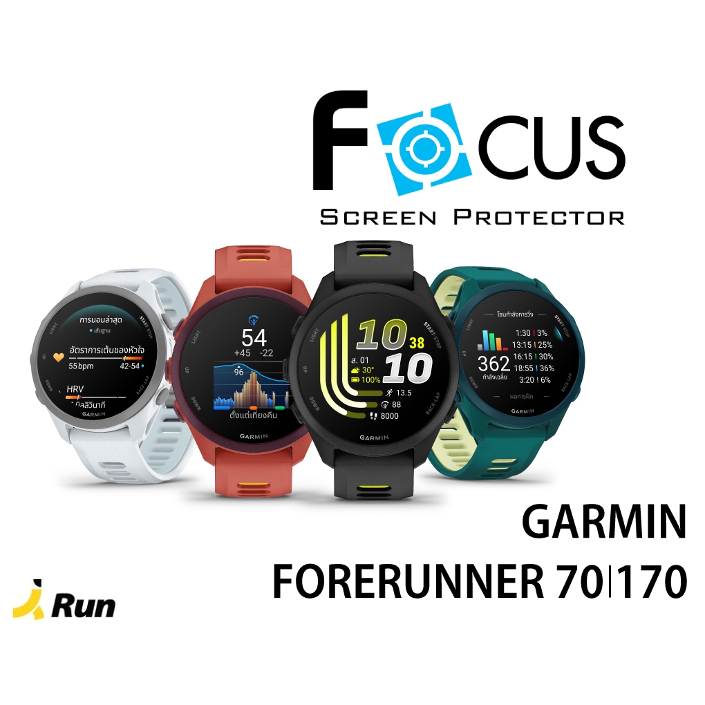 Focus Film Glass GARMIN Forerunner 70 และ Forerunner 170 ฟิมล์กันรอยนาฬิกา