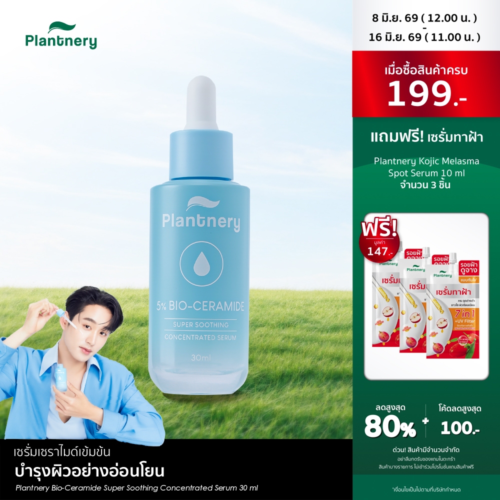 Plantnery Bio-Ceramide Super Soothing Concentrated Serum 30 ml เซรั่มเซราไมด์เข้มข้น บำรุงผิวอย่างอ่อนโยน ช่วยปลอบประโลม