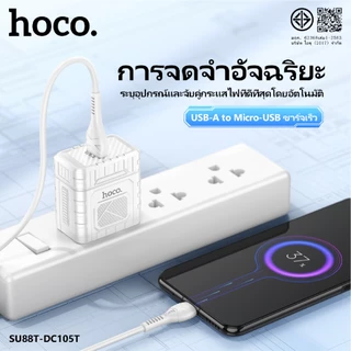 ชุดชาร์จเร็ว Fast charging 15W พอร์ตเดียว USB-A พร้อมสายชาร์จ Micro/TC/iOS HOCO SU88T-DC105T