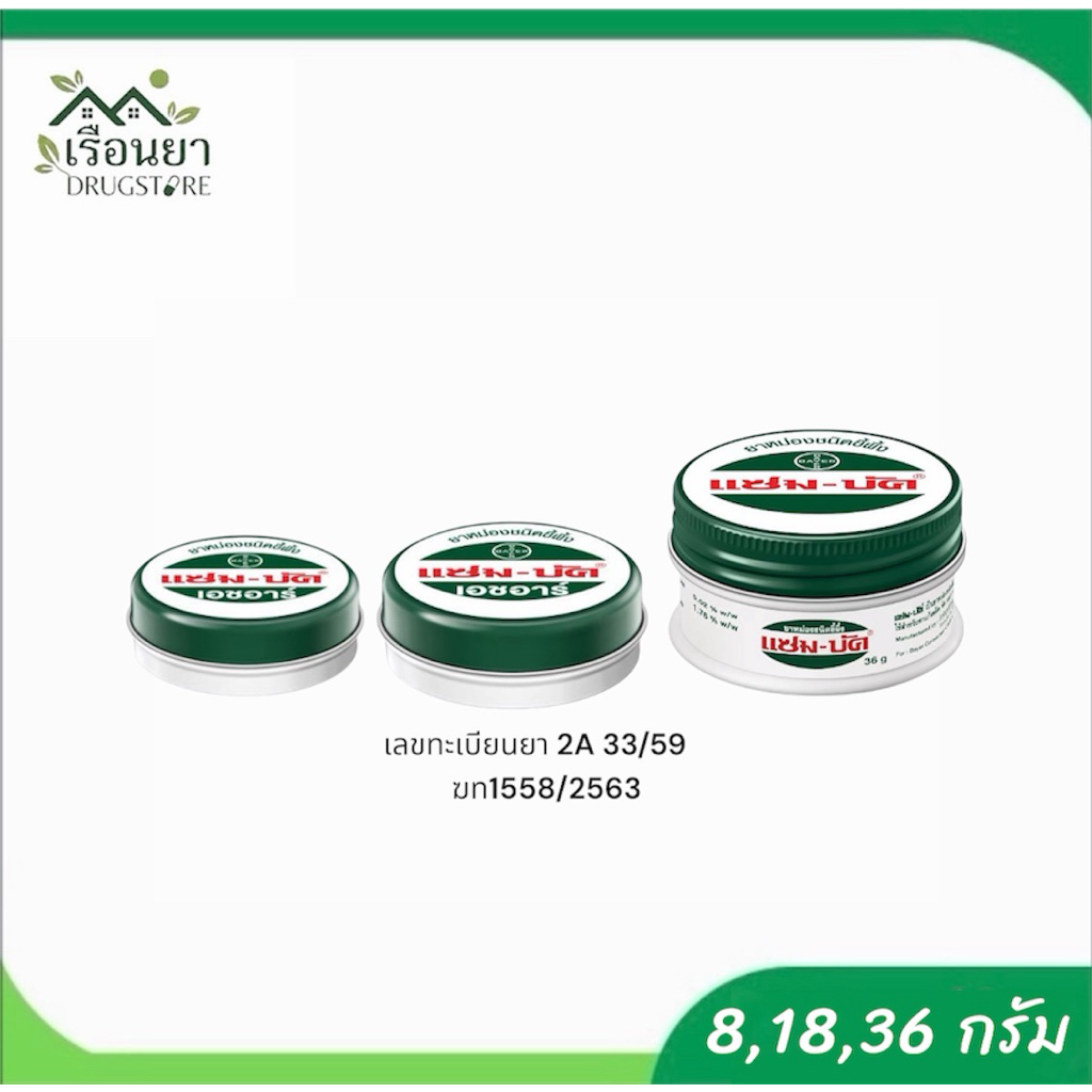ZamBuk HR แซมบัค มี 3 ขนาด บรรเทาอาการแมลงสัตว์กัดต่อย กลิ่นหอมสดชื่น
