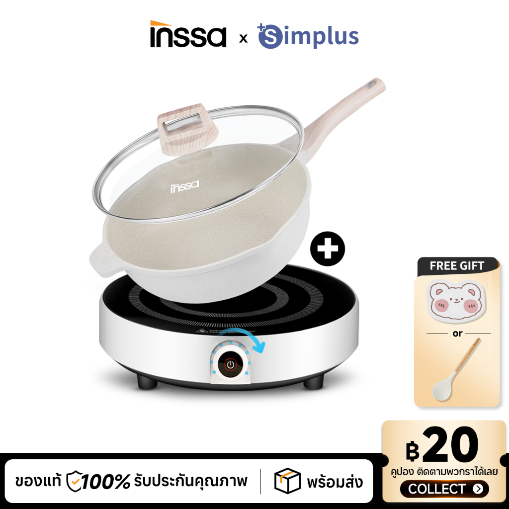 Simplus X INSSA เตาไฟฟ้า เตาแม่เหล็กไฟฟ้า กำลังไฟสูง 1700w กระทะ กระทะหินไมฟาน 28cm wok DCLU001 GUOJ011