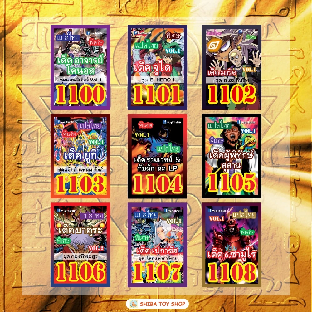 การ์ดยูกิแปลไทย เบอร์ 1100-1149