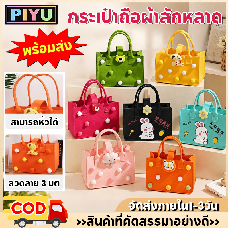 กระเป๋าสะพายไหล่ผ้าสักหลาดลายการ์ตูน กระเป๋าถือผู้หญิงทรงตุ๊กตาแบบสะพายไหล่เดียว สีพื้นเรียบ จุของได้เยอะ
