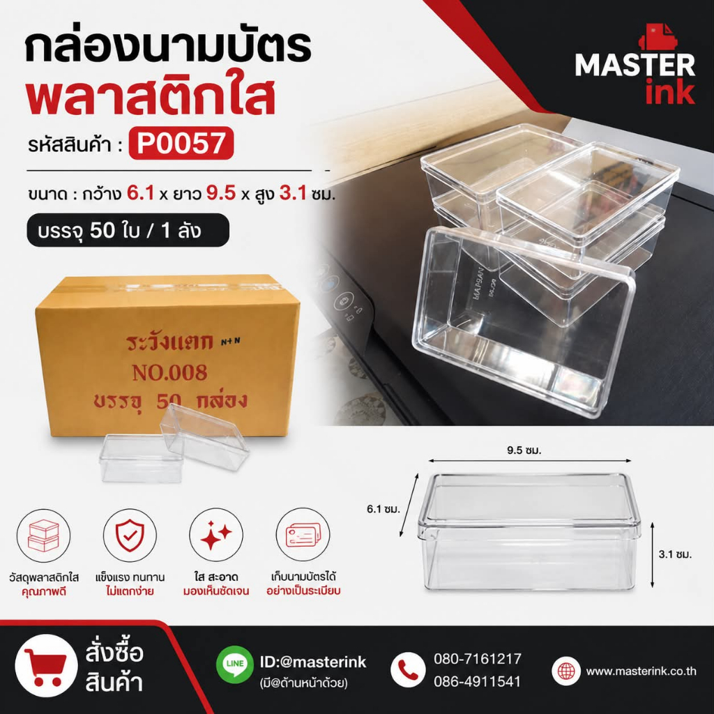 🔥ลด 30.- โค้ด INC5LEL5🔥กล่องนามบัตรพลาสติกใส ขนาดกว้าง6.1*ยาว9.5 *สูง 3.1 ซม. (บรรจุ 50ใบ/1ลัง)