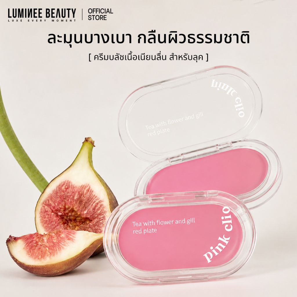 Luminee Beauty ครีมบลัชเนื้อนุ่ม บลัชออนเนื้อครีม เกลี่ยง่าย บางเบา ดูเป็นธรรมชาติ แก้มอมชมพูดูสุขภาพดี Pink Clio B256