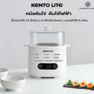 Kento Lite Egg Cooker เครื่องต้มไข่ไฟฟ้า เครื่องต้มไข่อัตโนมัติ12 ฟังก์ชัน สำหรับอาหาร, เครื่องต้มไข่ผัก, เครื่องนึ่งไข่