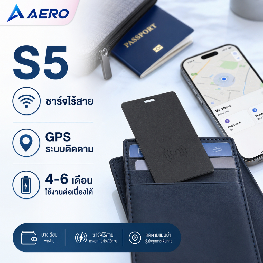 AERO S5 ชาร์จไร้สาย เครื่องติดตาม ระบบระบุตำแหน่งทั่วโลก ใช้งานได้กับระบบ iOS รองรับฟังก์ชัน Find My
