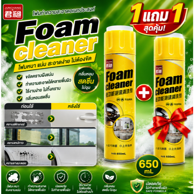 โฟมล้างเบาะรถ 650ml 1แถม1 Foam Cleaner สเปรย์โฟมทำความสะอาดรถยนต์  ล้างเบาะผ้า เบาะหนัง ล้างคอนโซล ขจัดคราบสกปรก