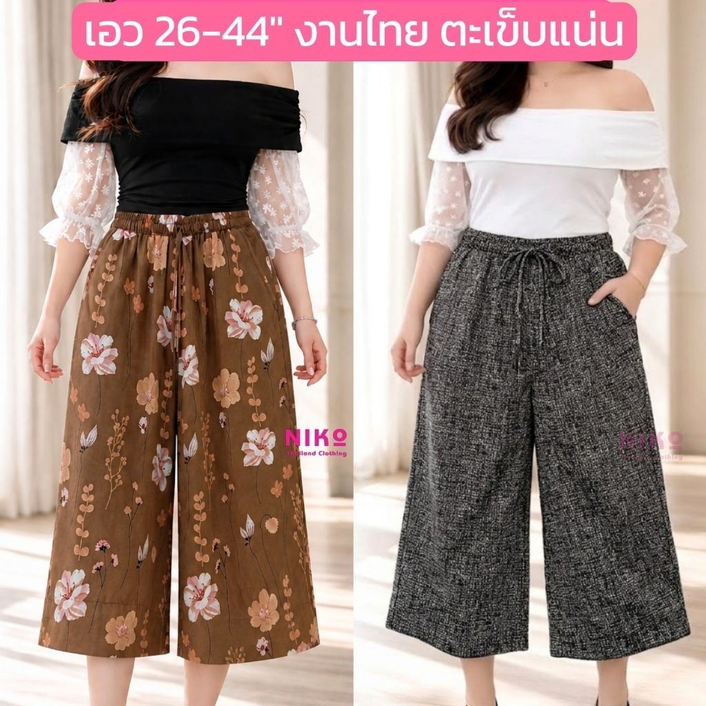 งานไทยตะเข็บแน่น กางเกง5ส่วน เอว28-44 เชือกรูดได้ กระเป๋า2ข้าง ผ้าไหมญี่ปุ่น งานไทย