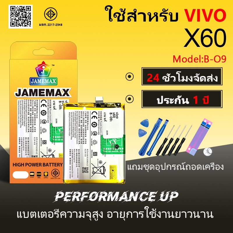 แบตโทรศัพท์มือถือ VIVO X60 JAMEMAX แบตเตอรี่ battery vivoX60 / V2045 Model B-O9 ฟรีชุดไขควง（4300mAh）