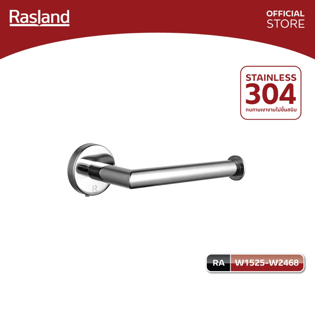 Raslans W1525-W2468 ที่ใส่กระดาษชำระม้วน วัสดุสแตนเลส 304 สีโครเมียมเงา สามารถใส่กระดาษชำระ/ที่แขวนผ้าเช็ดมือ