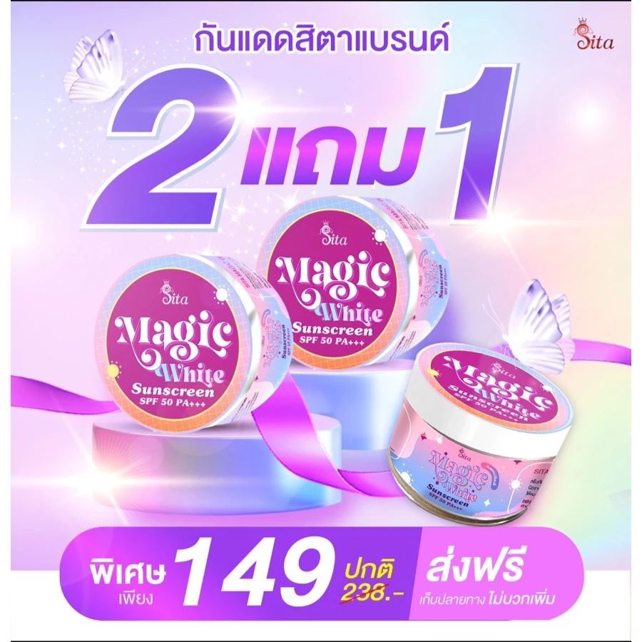 ( 2 แถม 1) กันแดดเปลี่ยนสี #สิตาแบรด์ กันแดดผสมรองพื้น ตัวเดียวครบ จบ!!