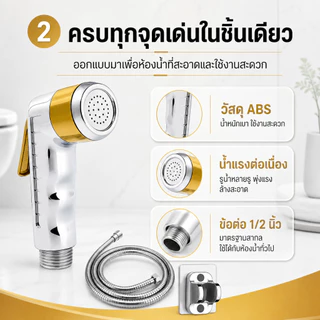 ✨GRACE✨ หัวฉีดชำระในห้องน้ำ แบบมีปุ่มเปิด–ปิดน้ำ วัสดุ ABS แข็งแรง ใช้หัวฉีดชักโครก สะดวก รวดเร็ว ด้วยแรงดันน้ำสูง COD