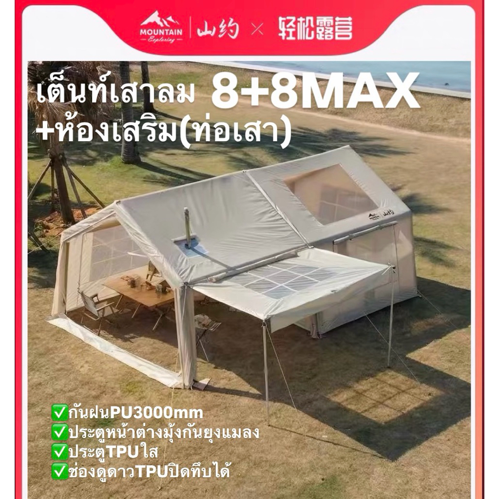 🔥พร้อมส่งทันทีใน24ชม.🔥Mountainเต็นท์เสาลม8+8MAX พร้อมห้องเสริม(มีท่อเสา) เปิดข้างได้ น้ำหนักเบา กันฝ