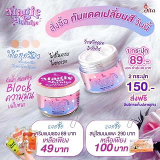 (3 แถม 2) กันแดดเปลี่ยนสี สิตา ไม่เทา กันเหงื่อ คุมมัน กันน้ำ ติดทน! ขนาด 5 กรัม