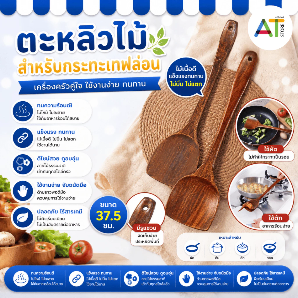 AT.Store ตะหลิวไม้ ทัพพีไม้ [พร้อมส่ง] ตะหลิวไม้ด้ามยาว ตะหลิวสำหรับกระทะเทฟล่อน ทำอาหารได้หลากหลาก ตะหลิวไม้รหัส 6174