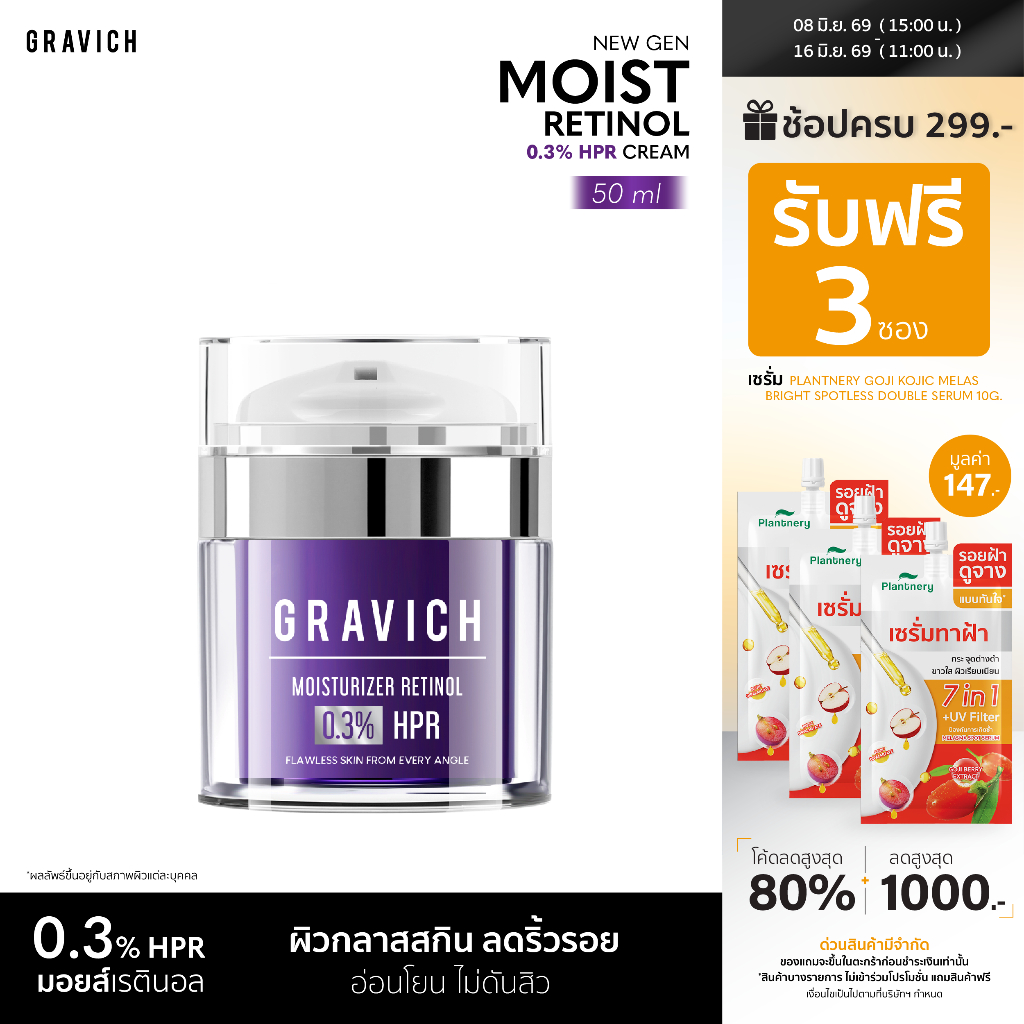 Gravich Moisturizer Complex HPR Retinoid Cream 50 ml