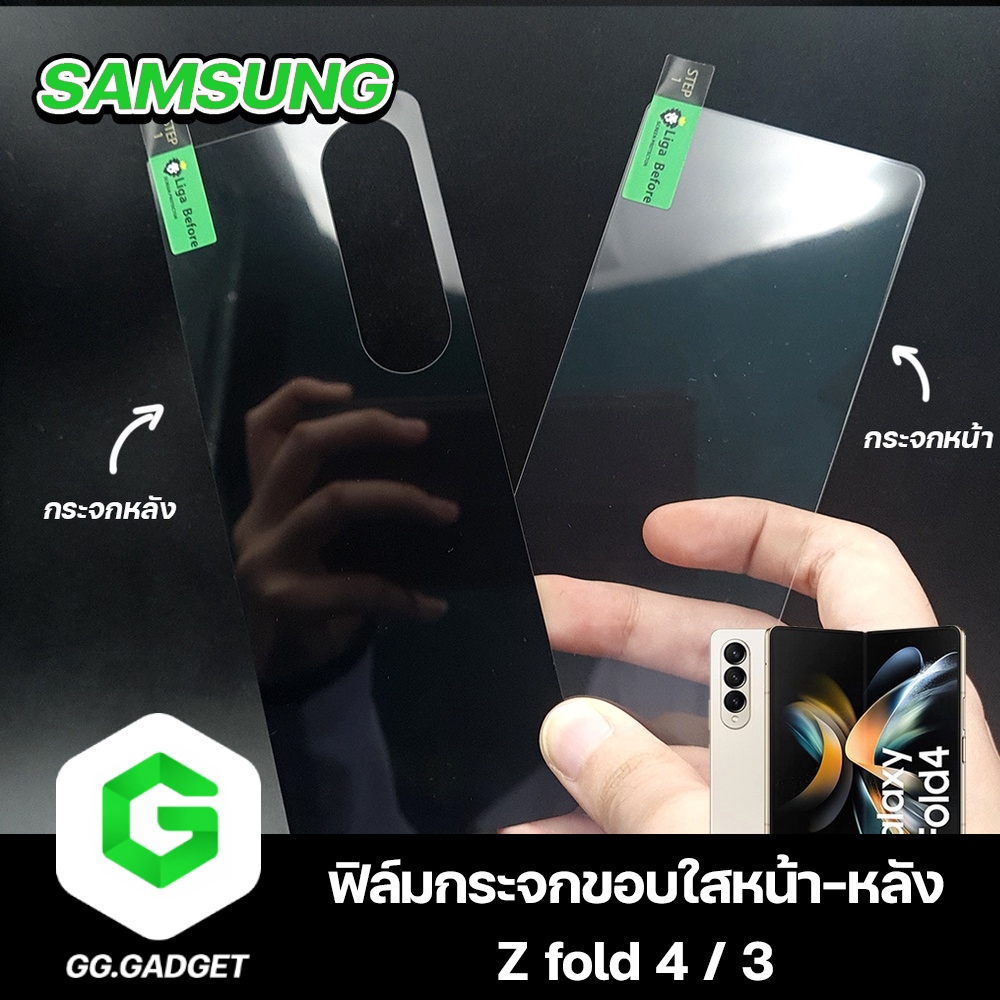 ฟิล์มกระจกขอบใส กระจกหน้า กระจกหลัง Samsung Galaxy Z Fold4-Fold3