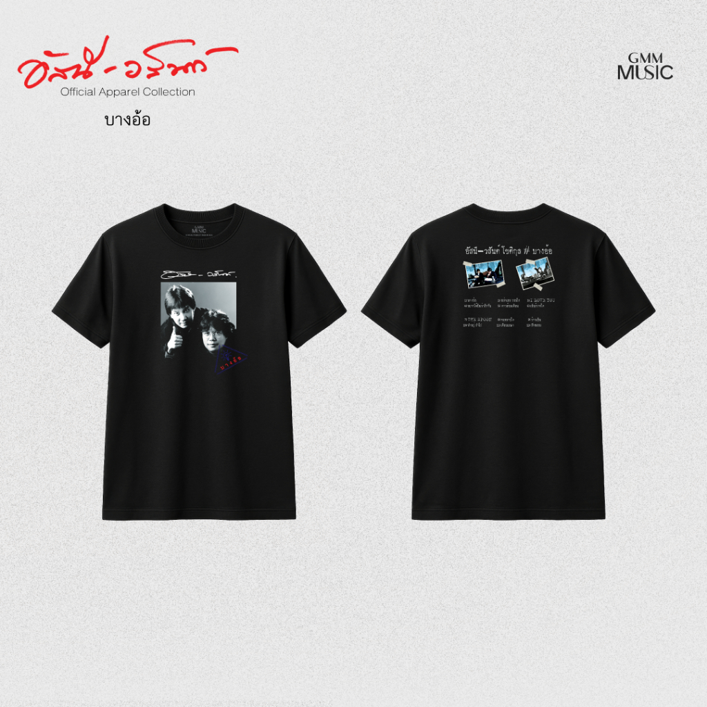 GMM MUSIC : PRE-ORDER SWEATER อัสนี-วสันต์ จินตนาการ