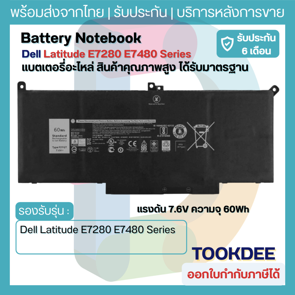 แบตเตอรี่  F3YGT (สำหรับ Latitude 12 นิ้ว E7280 E7480 E7490)  Battery Notebook