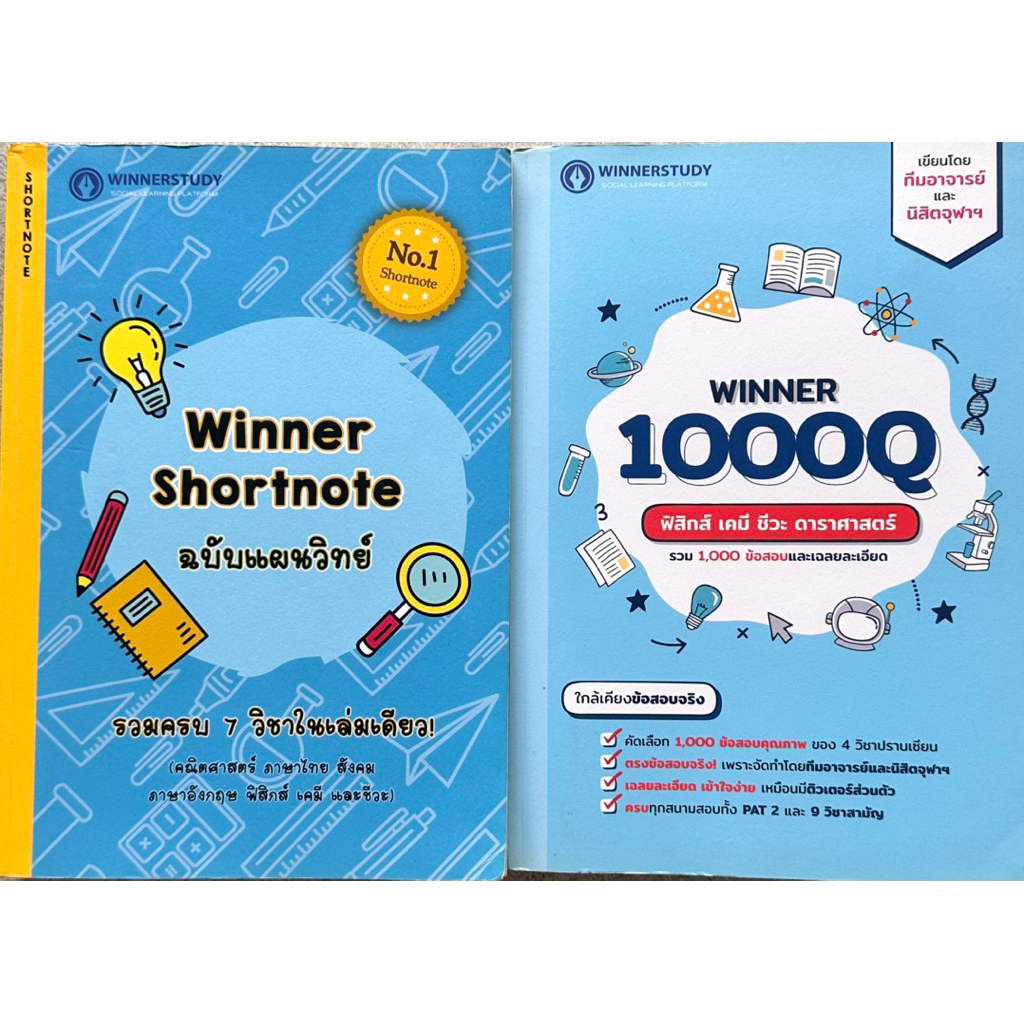 Winner Shortnote ฉบับแผนวิทย์ / Winner 1000Q