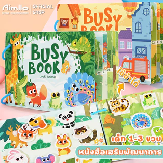 Busy Quiet Book หนังสือกิจกรรม หนังสือเสริมพัฒนาการ หนังสือฝึกสมอง ของเล่นเสริมพัฒนาการ ของเล่นเสริมพัฒนาการเด็ก 1-3 ขวบ