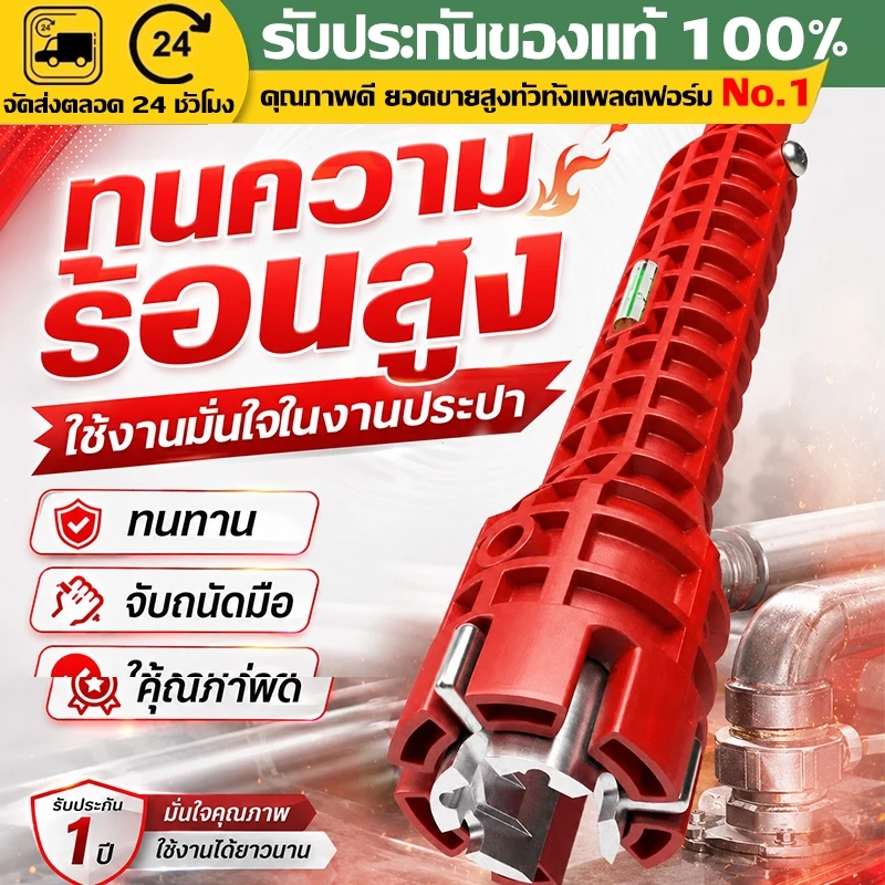 (COD)ประแจอเนกประสงค์งานประปา ประแจขันก๊อกน้ำ ท่อน้ำ น็อตซิงค์ ด้ามจับสีแดง จับถนัดมือ แข็งแรง ทนทาน ใช้งานง่ายในบ้านดีๆ