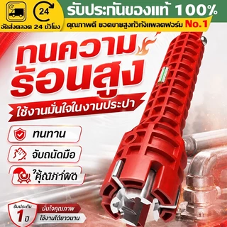 （COD）ประแจอเนกประสงค์งานประปา ประแจขันก๊อกน้ำ ท่อน้ำ น็อตซิงค์ ด้ามจับสีแดง จับถนัดมือ แข็งแรง ทนทาน ใช้งานง่ายในบ้านดีๆ
