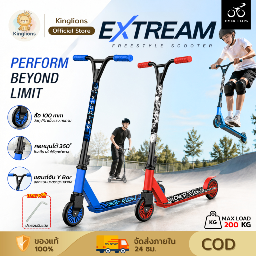 สกู๊ตเตอร์ scooter สกู๊ตเตอร์ขาไถ ผู้ใหญ่ เล่นท่ายากได้ สกู๊ตเตอร์ฝึกการทรงตัว ออกกำลังกาย