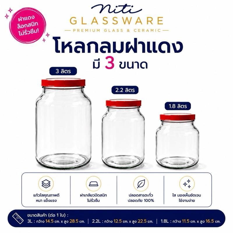 โหลแก้วทรงกระบอกเล็กฝาแดง โหลเเกวอเนกประสงค์   BC ขนาดความจุ 1.55 ลิตรถึง 3 ลิตร