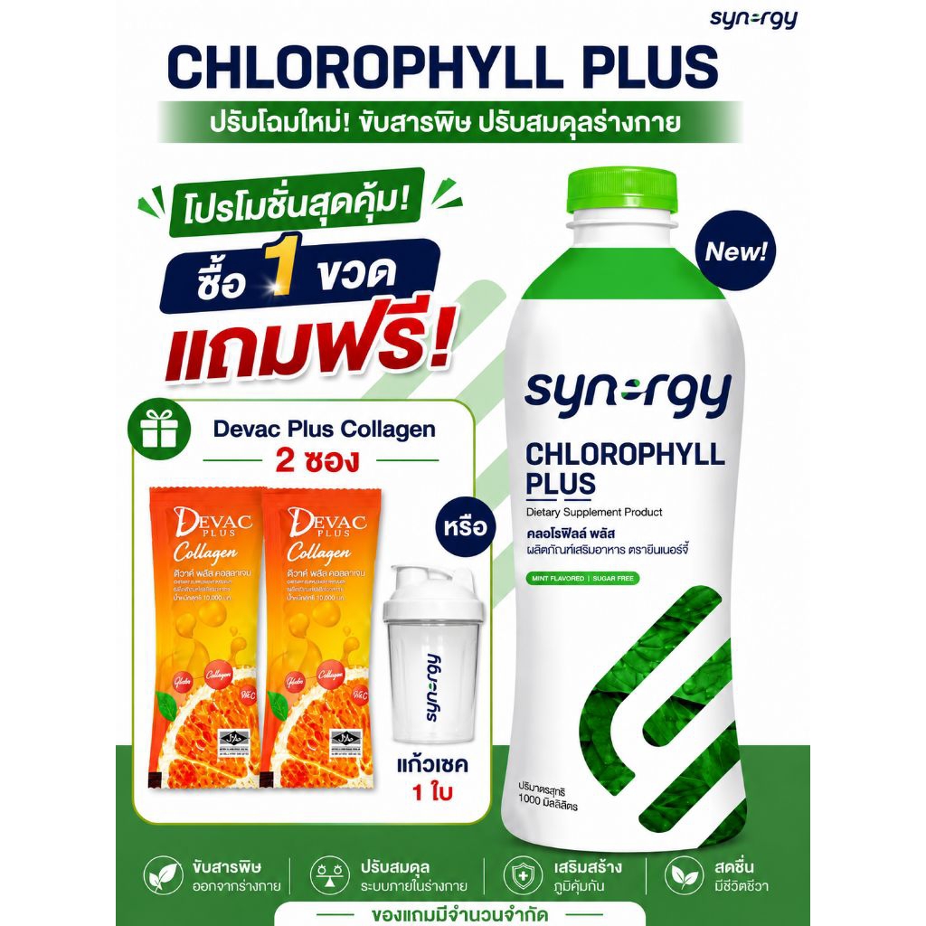 ผลิตภัณฑ์เสริมอาหารชนิดน้ํ้าคลอโรฟิลล์เข้มข้น CHLOROPHYLL PLUSปริมาณ 730 มล อุดมด้วยอัลฟัลฟ่า (Alfafa)
