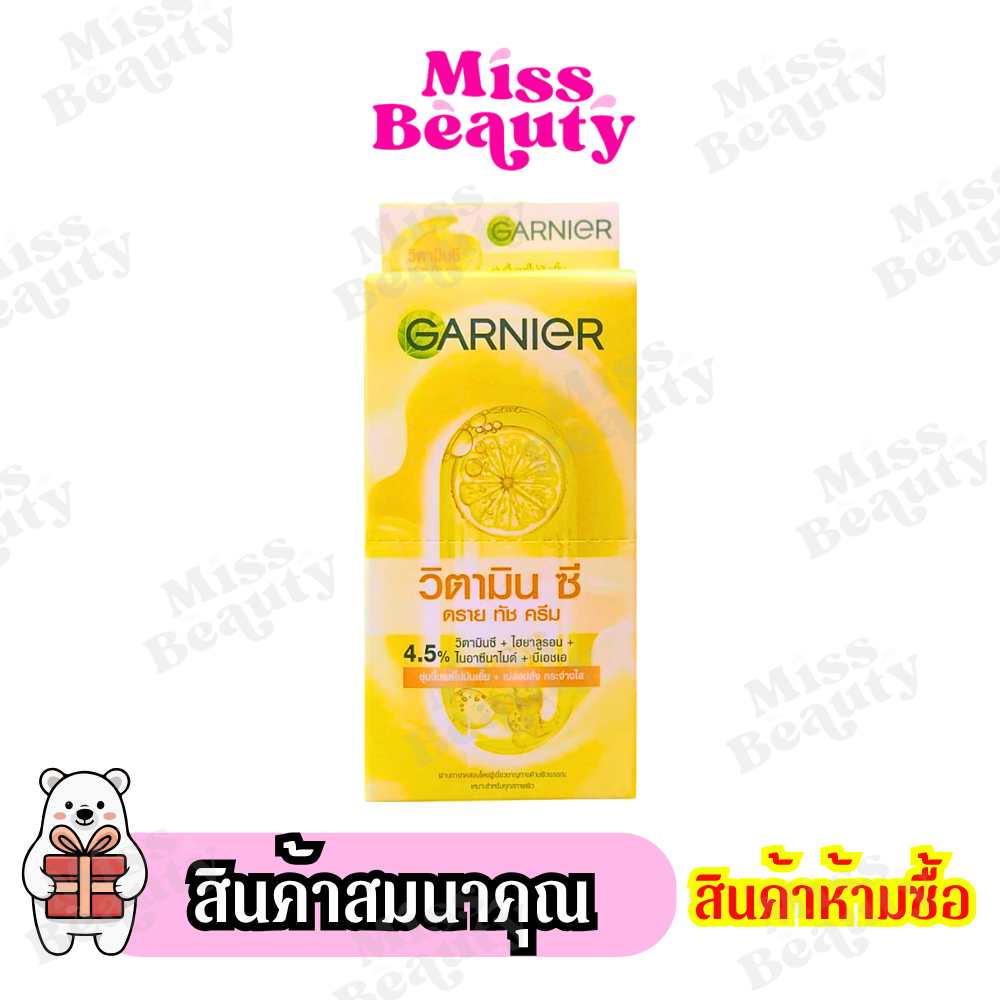 (สินค้าห้ามซื้อ) สินค้าสมนาคุณ การ์นิเย่ วิตามิน ซี ดราย ทัช ครีม สินค้าแถมจัดรายการ