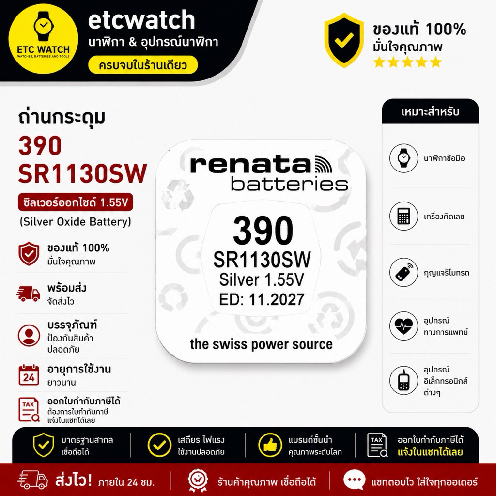 พร้อมส่ง> ถ่านกระดุม Renata 390 , SR1130SW 1 ก้อน