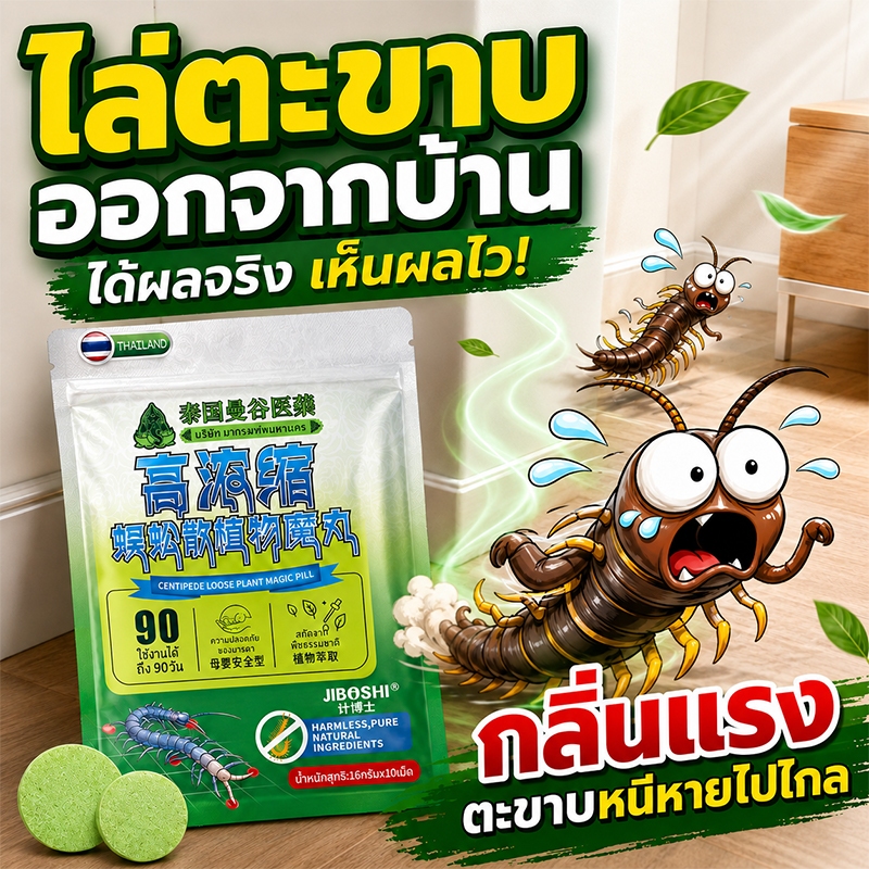 ⚡ไล่ตะขาบได้ดี🔥ไล่กิ้งกือ กำจัดตะขาบ ยากำจัดกิ้งกือ ปกป้องยาวนาน ลดการรุกเข้ามาของแมลง ปกป้องยาวนาน