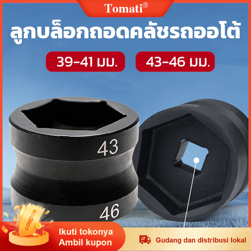 ลูกบล็อกถอดคลัชรถออโต้ เบอร์ 39 และ 41 ขนาดรู 4 หุน เป็นลูกบล็อกมาตรฐานทั่วไป เหล็กเกรด CR-V (1 ลูกมี 2 ด้าน)