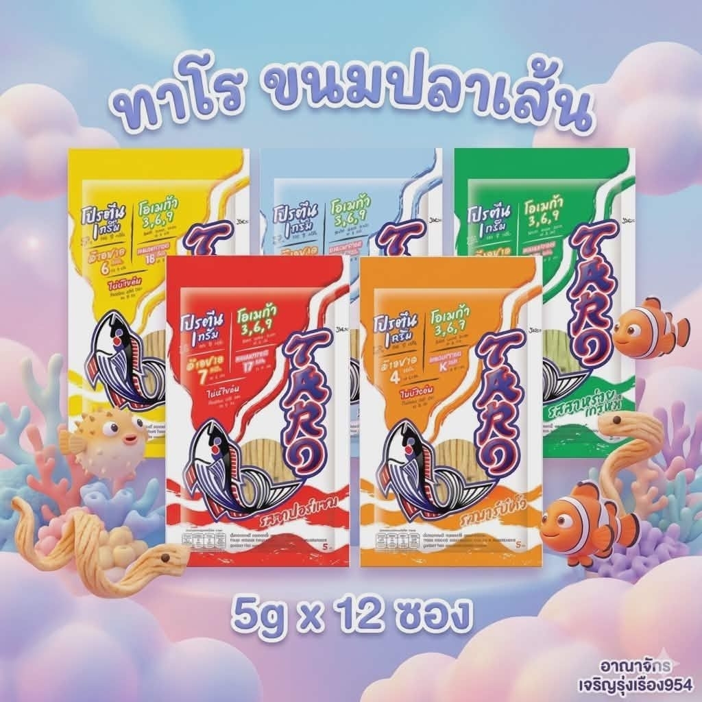 [แพ็ค12ซอง] Taro ทาโร ปลาสวรรค์ ขนมปลาเส้น 5g