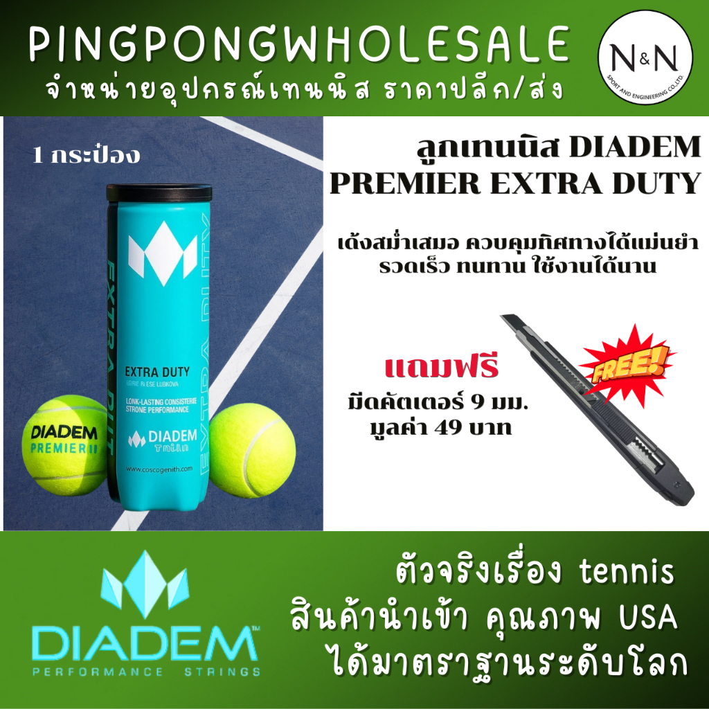 ( แถมฟรีคัตเตอร์ ) ลูกเทนนิส DIADEM PREMIER EXTRA DUTY กระป๋องละ 3 ลูก ราคาประหยัด I ร้าน Pingpongwholesale